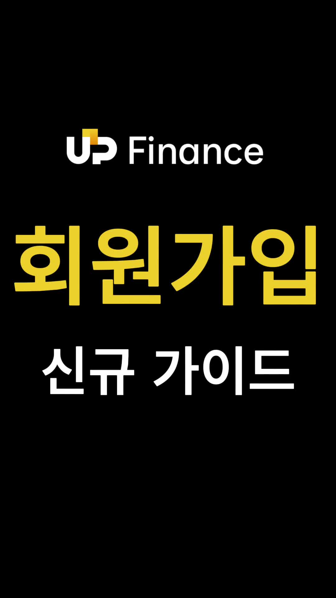 회원가입 방법